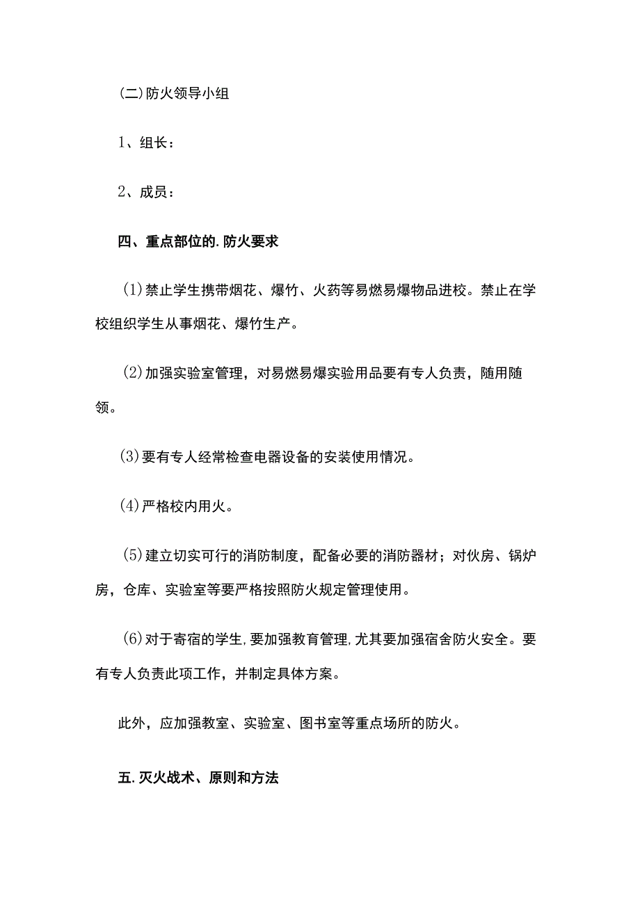 小学防灾逃生疏散演练应急预案.docx_第2页