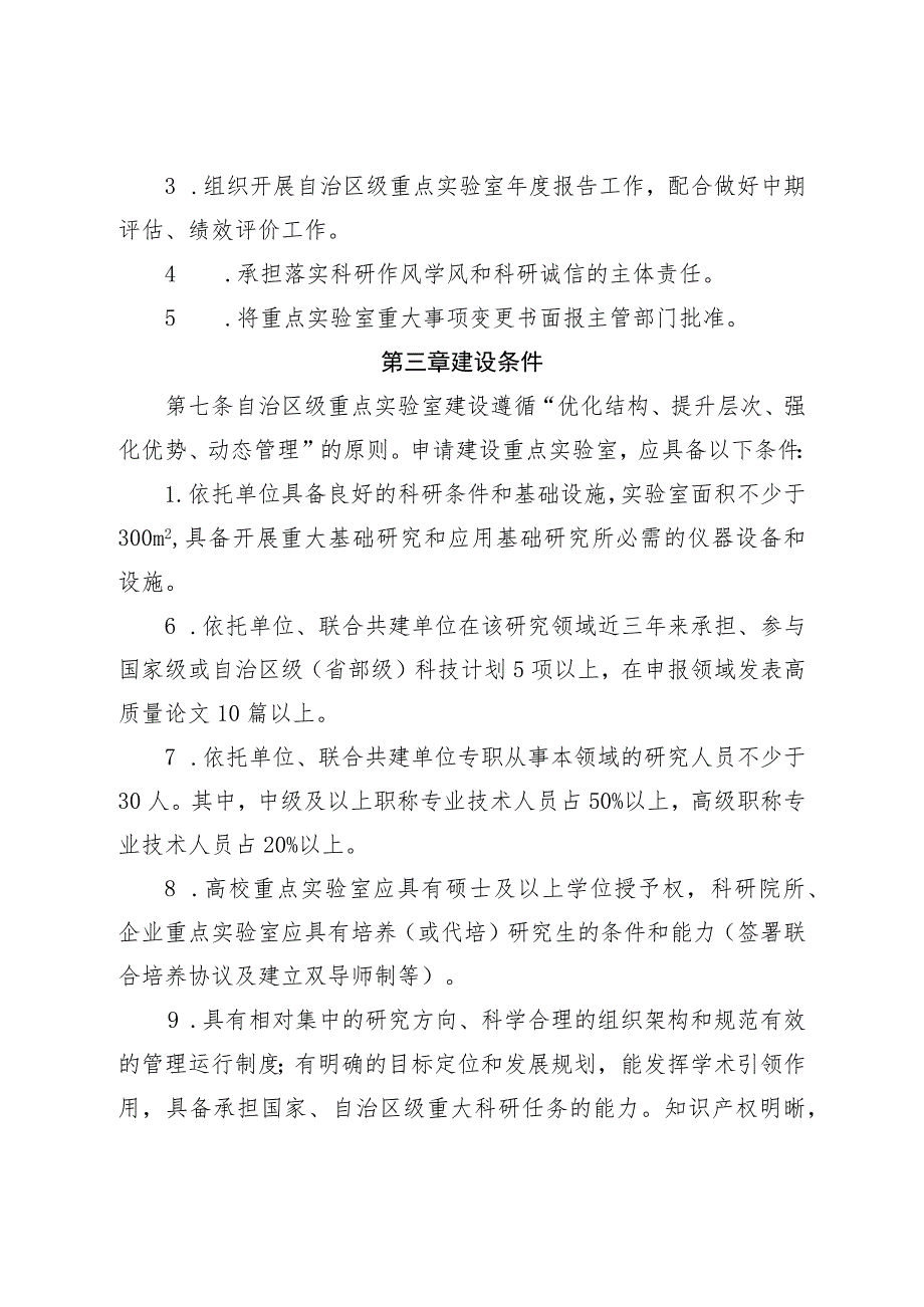 重点实验室管理办法（试行）.docx_第3页