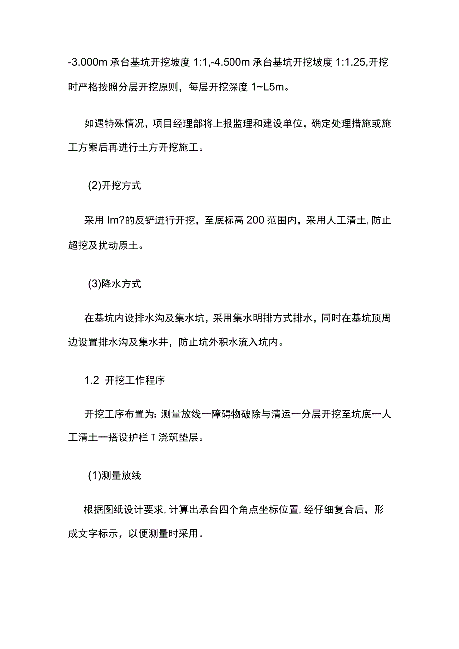 土方开挖施工技术交底.docx_第2页