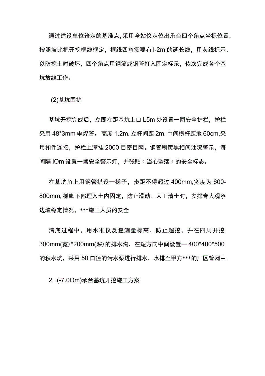 土方开挖施工技术交底.docx_第3页