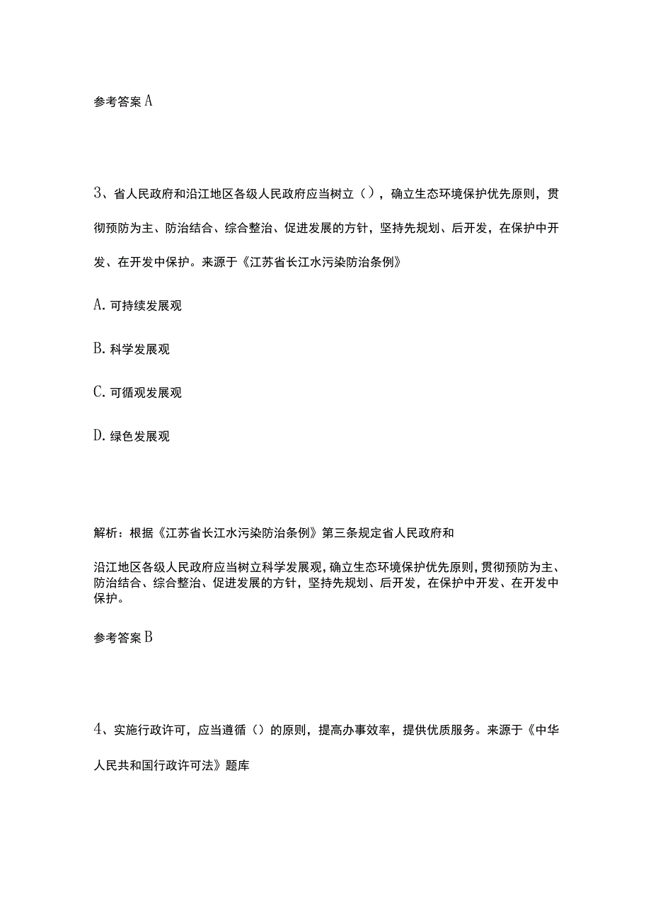 生态环境法律法规知识竞赛题库含答案.docx_第2页