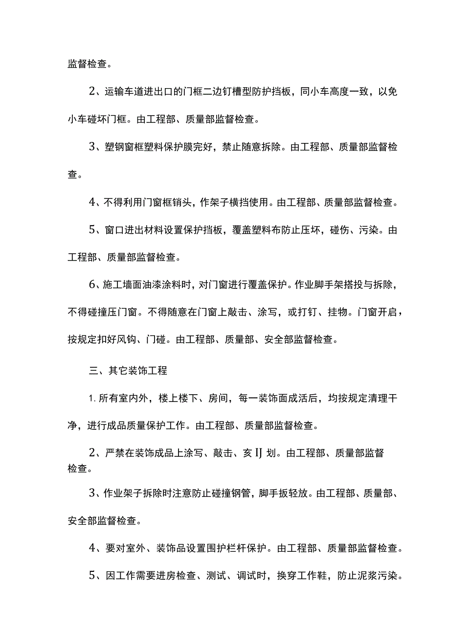 装饰工程成品保护方案.docx_第2页