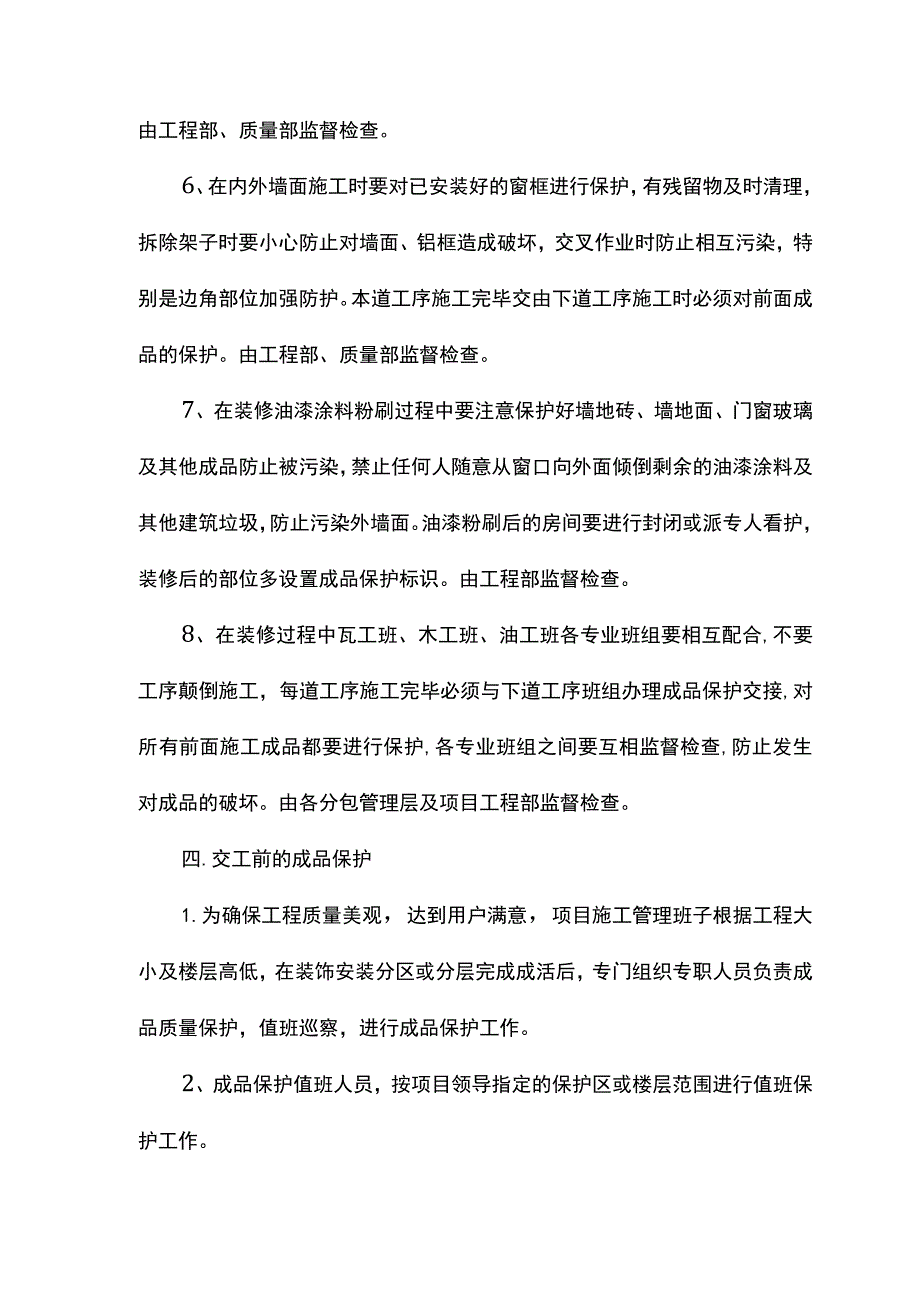 装饰工程成品保护方案.docx_第3页