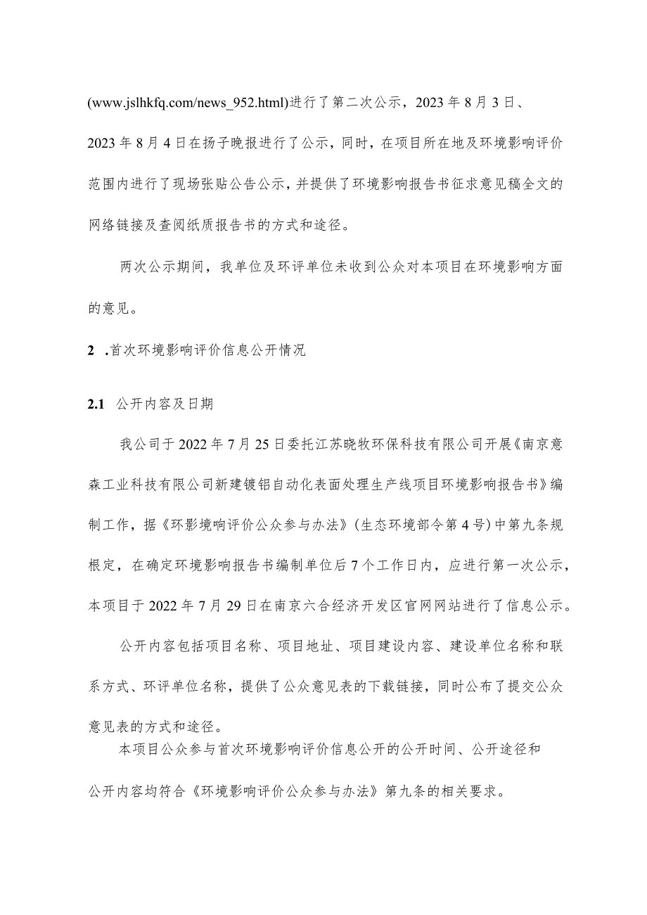 南京意森工业科技有限公司新建镀铬自动化表面处理生产线项目环评公共参与说明.docx_第3页