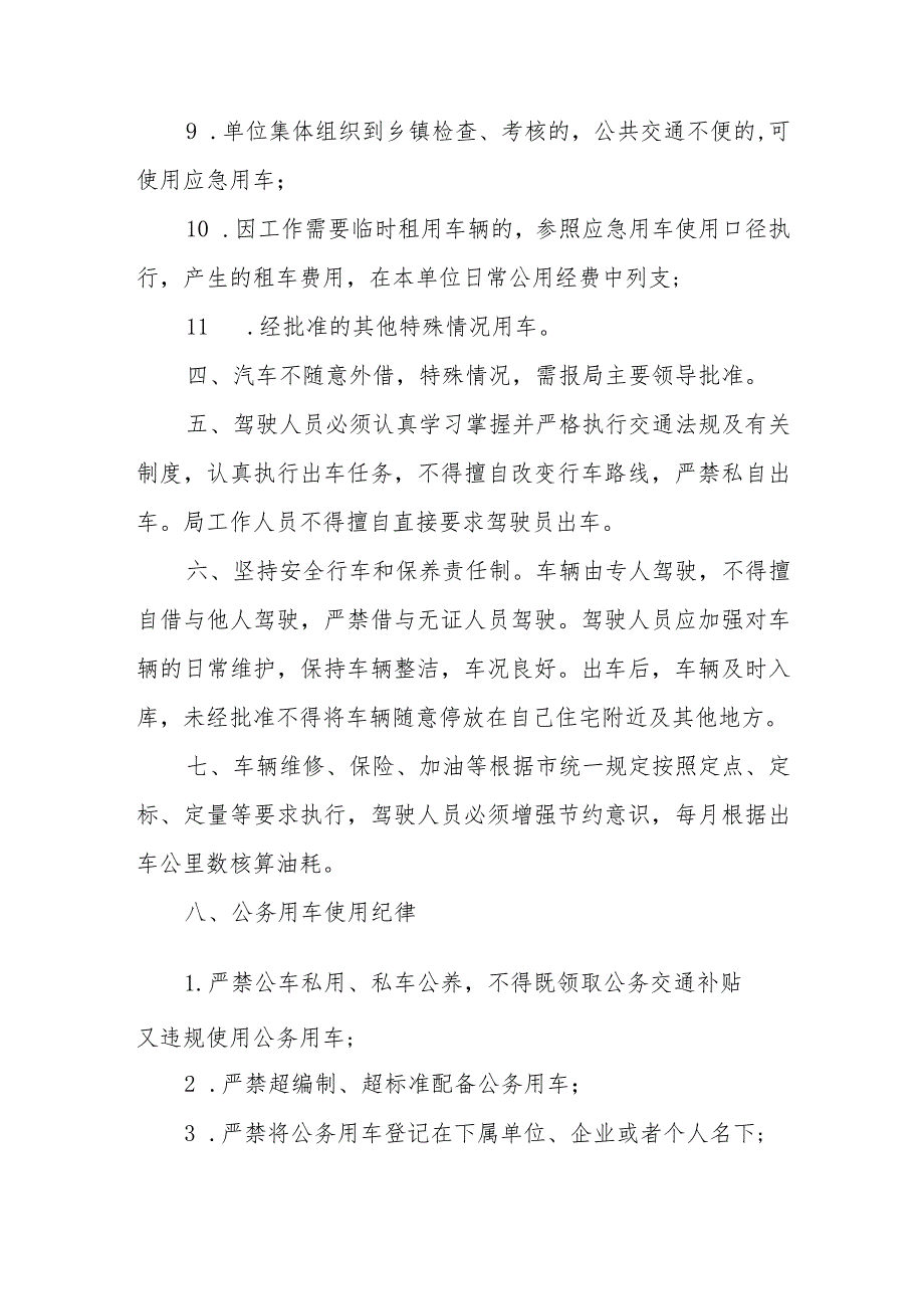 (新)XX公务用车管理制度.docx_第2页