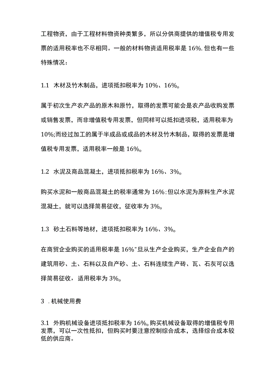 建筑业增值税进项税率抵扣手册全套.docx_第2页