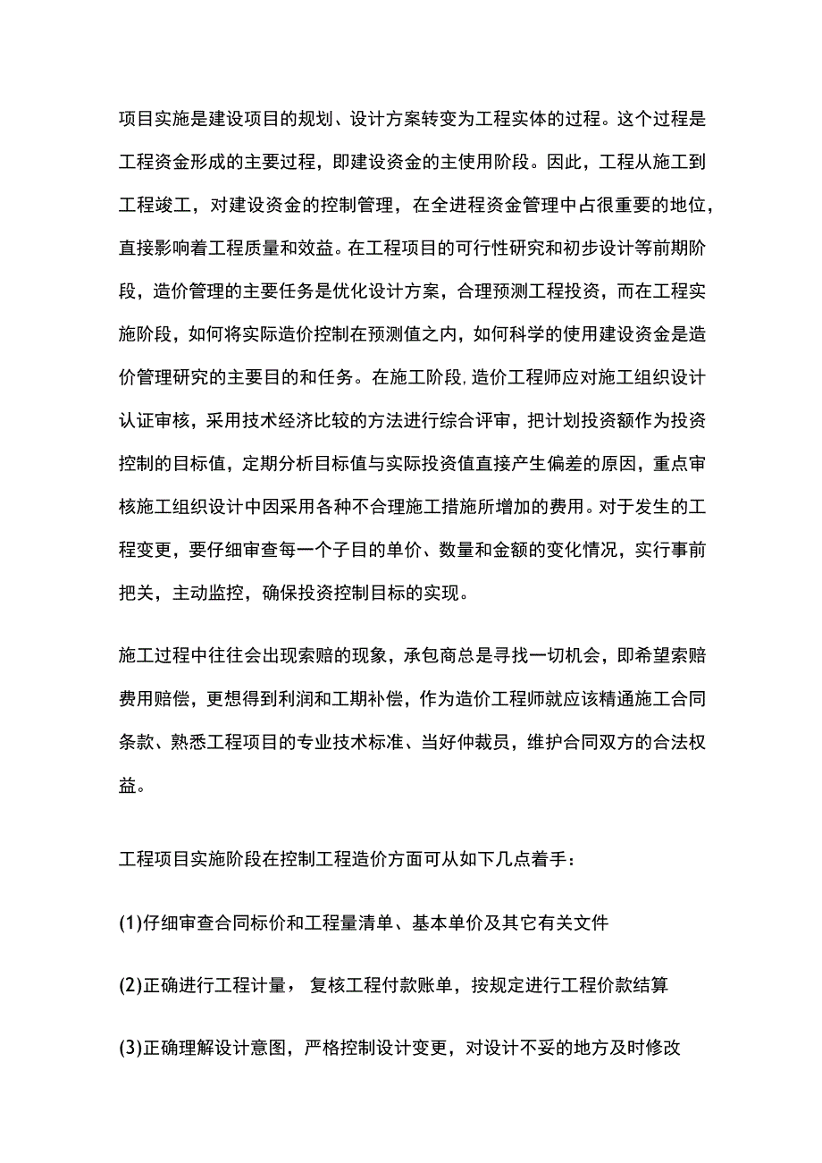 项目造价全过程成本控制.docx_第3页