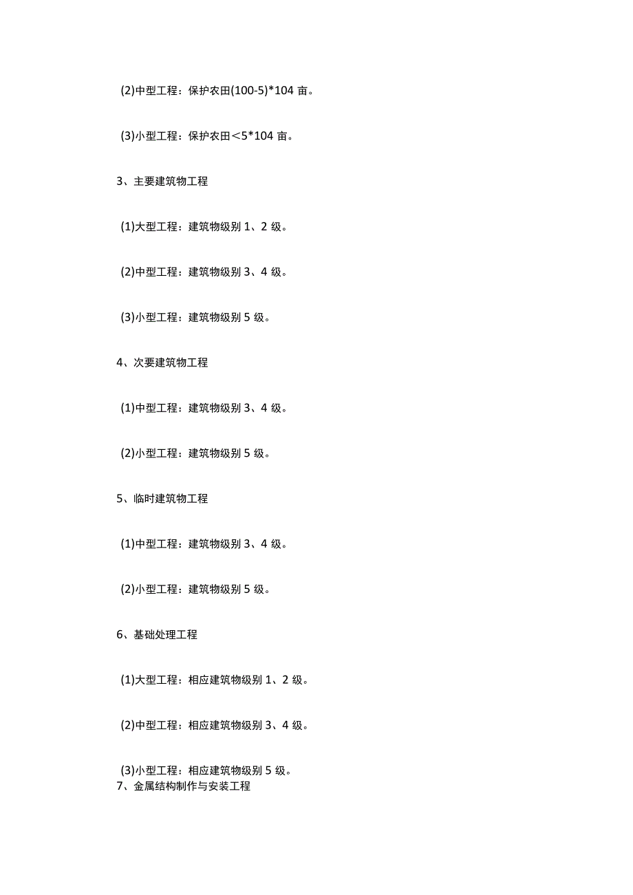 水利水电注册建造师执业工程规模标准.docx_第3页