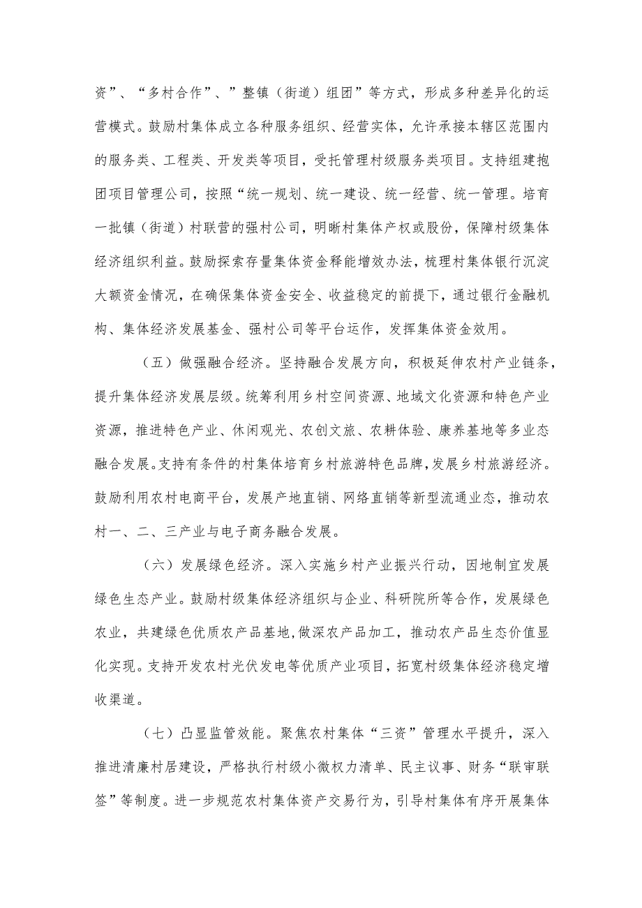 村级集体经济提质增效行动计划（征求意见稿）.docx_第3页