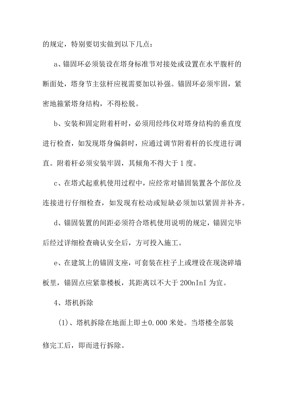 老年养护楼工程塔机施工方案及技术措施.docx_第2页