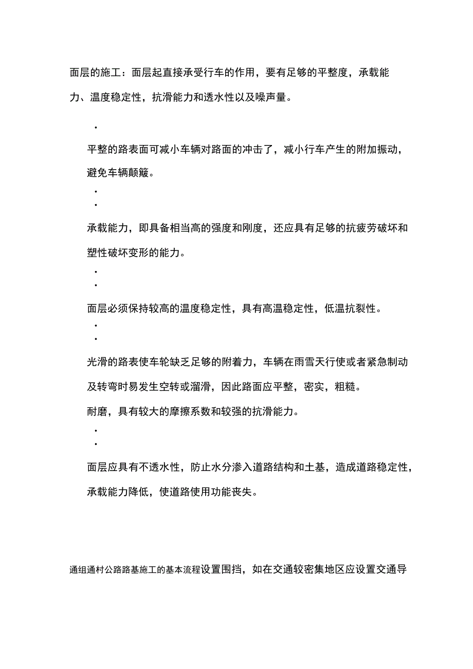 通组通村公路质量控制要点.docx_第2页