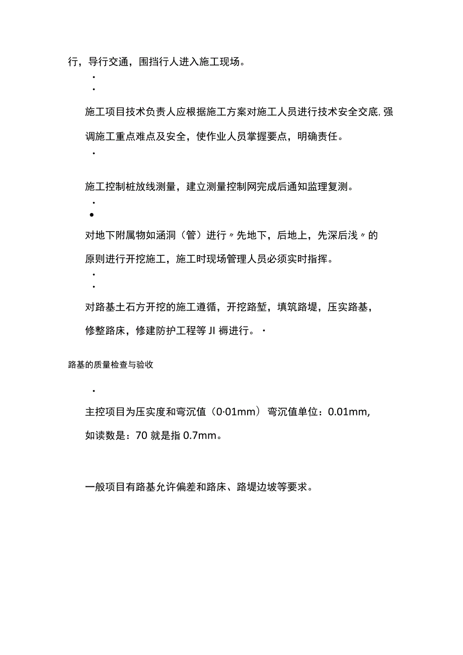 通组通村公路质量控制要点.docx_第3页