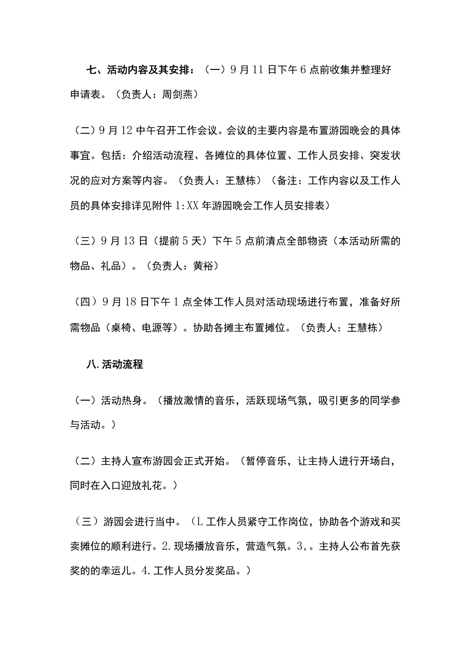 学校游园晚会活动实施方案.docx_第3页