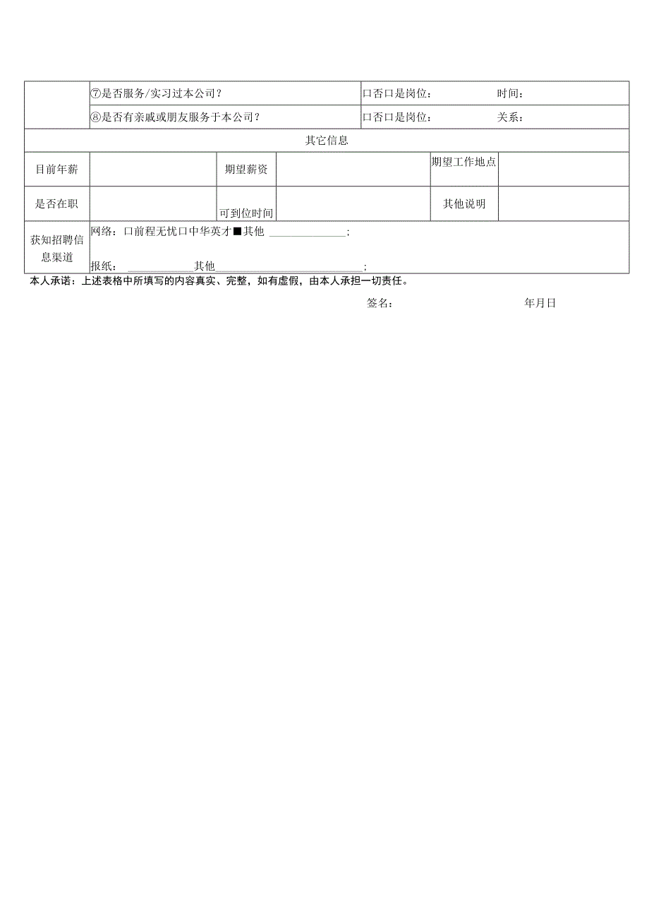 职位申请表格.docx_第2页