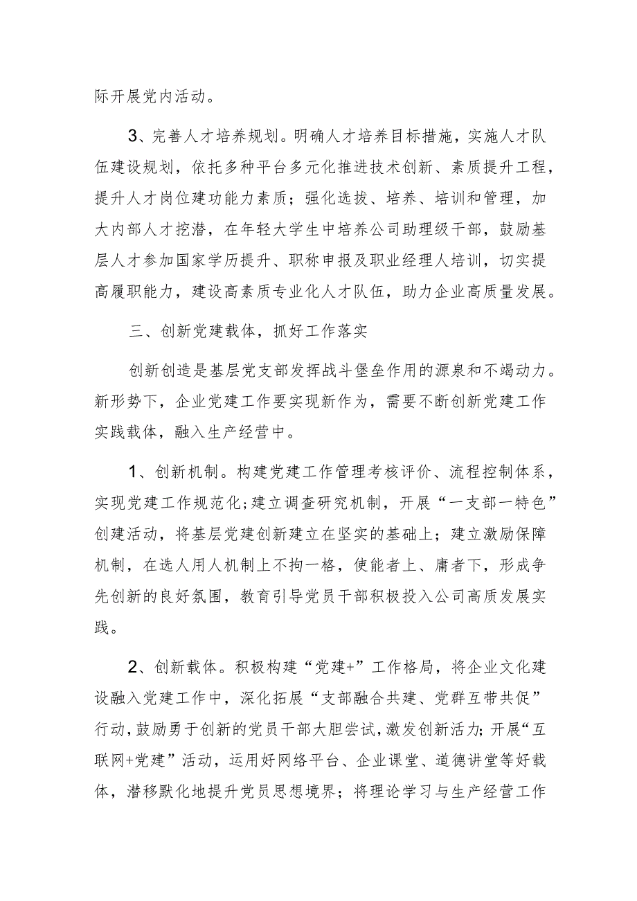 国企公司“推动企业高质量发展”主题教育专题党课讲稿.docx_第3页