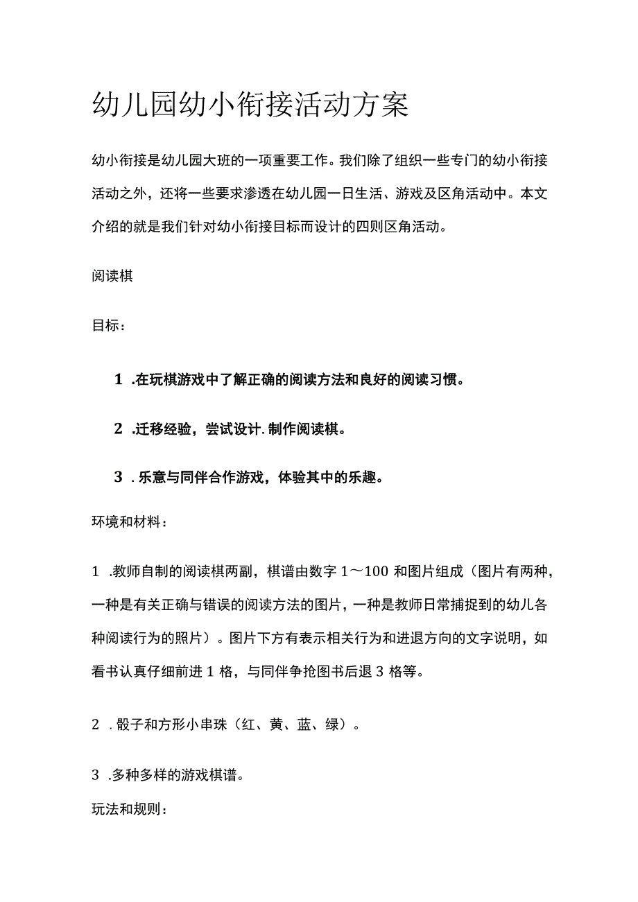 幼儿园幼小衔接活动实施方案.docx_第1页