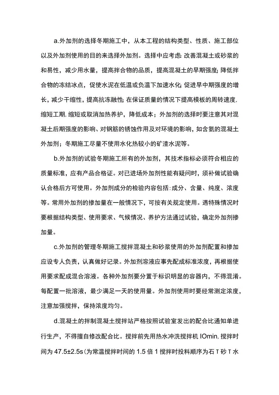 道路工程冬季施工要点.docx_第3页