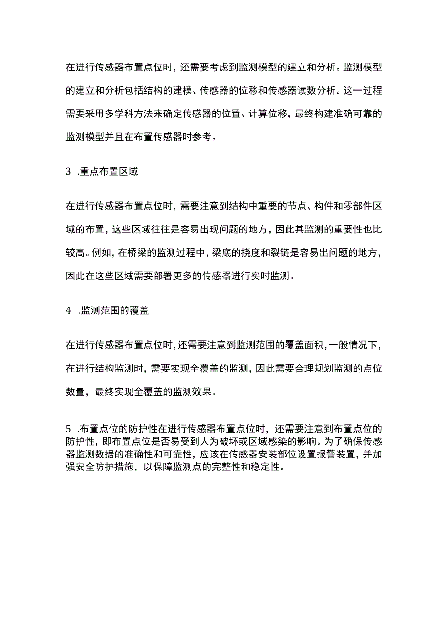 土木工程结构健康监测传感器数量以及点位布置原则.docx_第3页