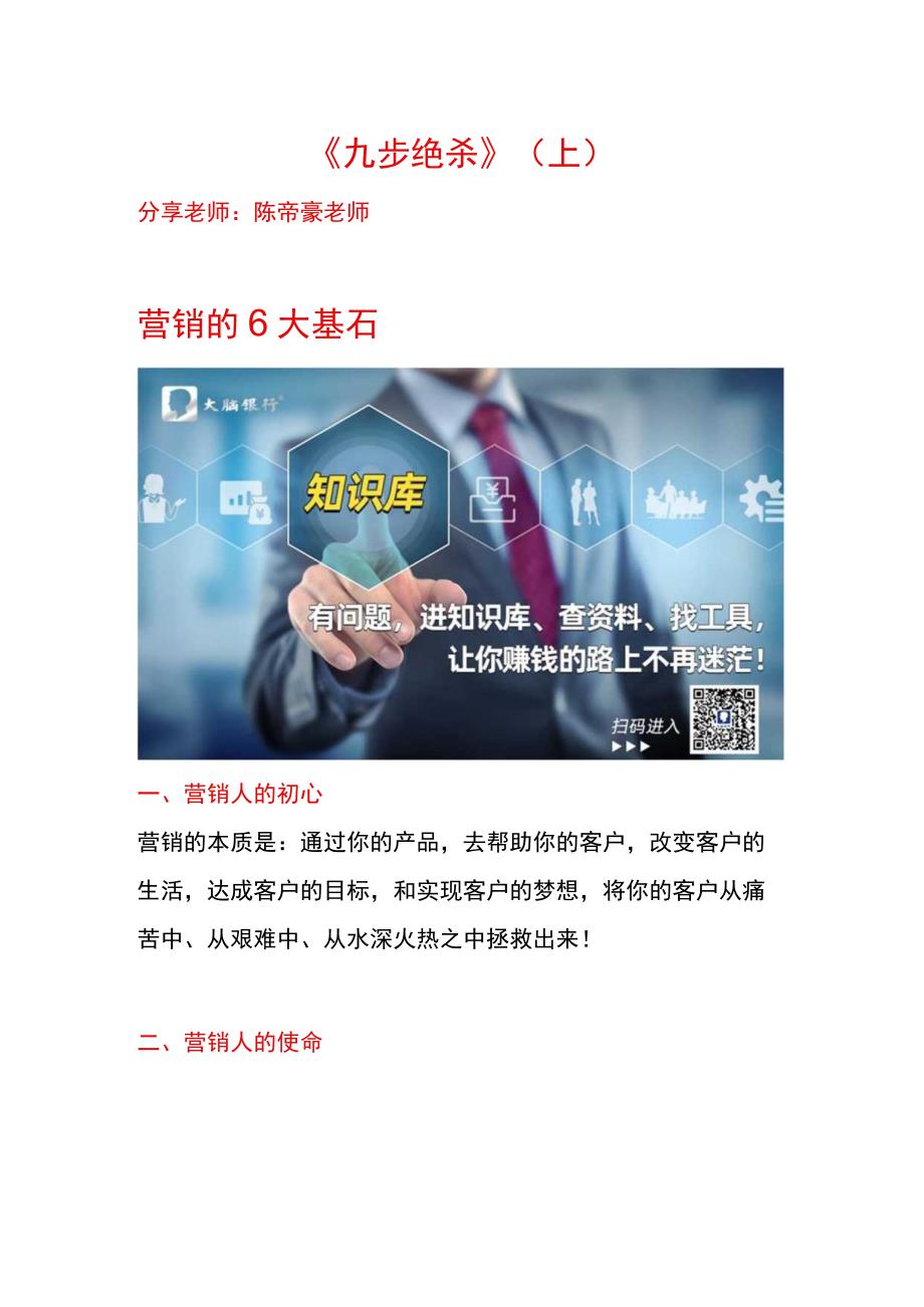 【企业营销系统】陈帝豪：九步绝杀引爆现金流！-2.21分享内容.docx_第1页