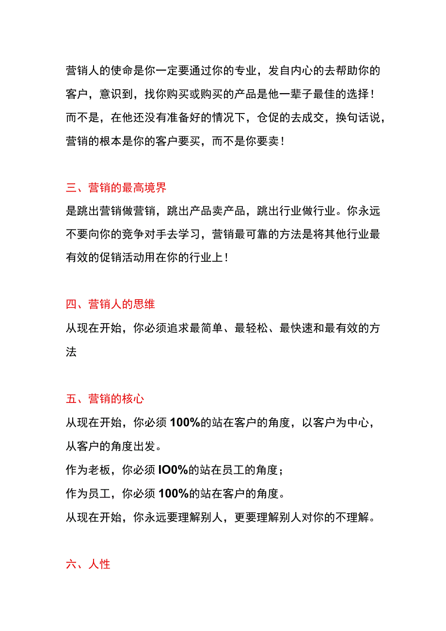 【企业营销系统】陈帝豪：九步绝杀引爆现金流！-2.21分享内容.docx_第2页