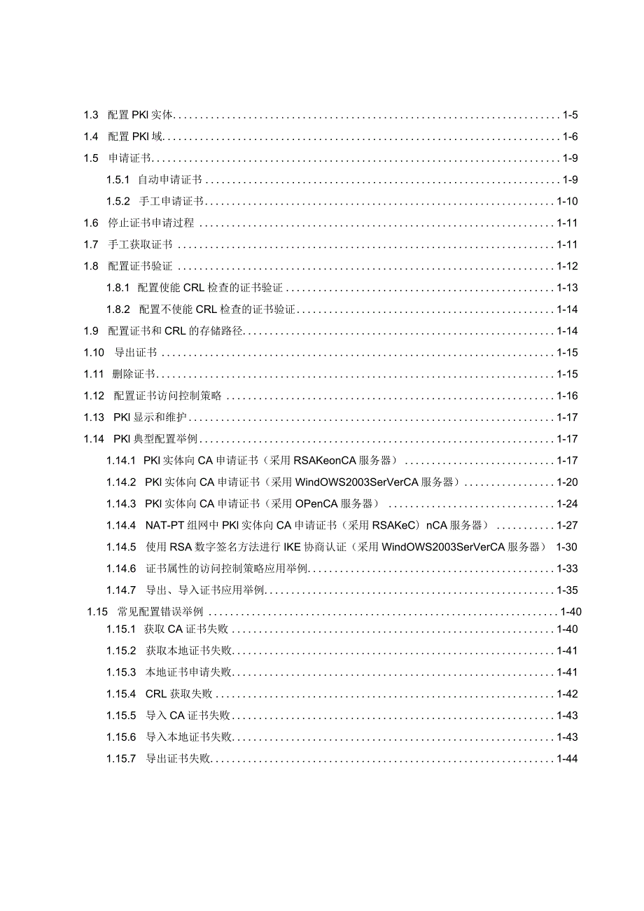 2020网络安全PKI配置指导手册.docx_第2页