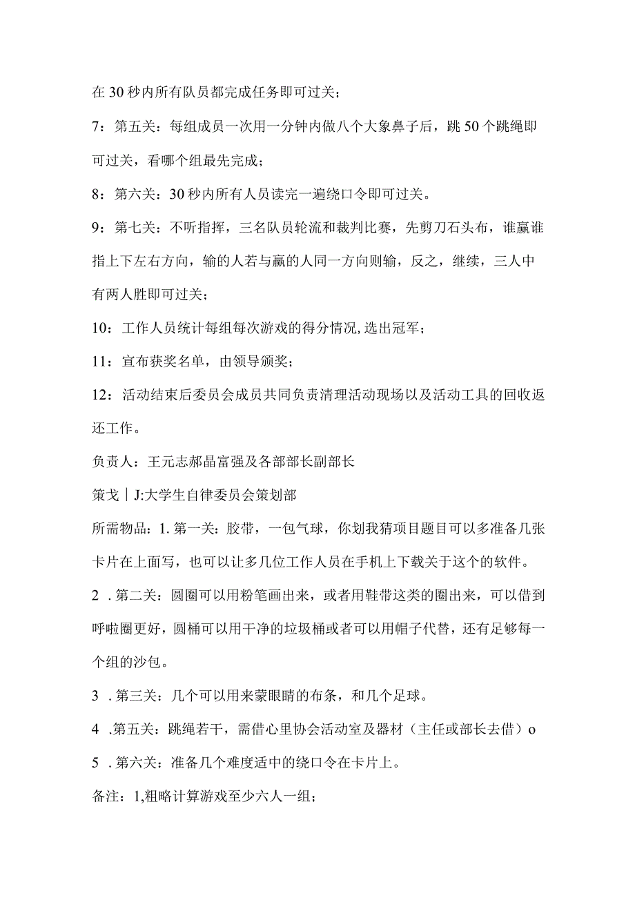 大学社团活动策划书-精选5套.docx_第2页