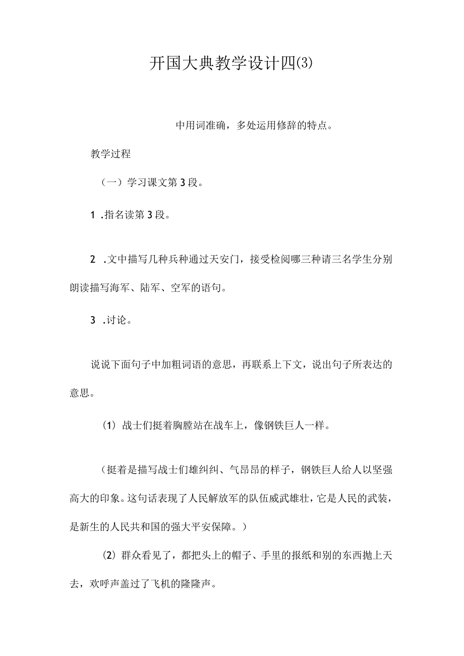 最新整理《开国大典》教学设计四.docx_第1页