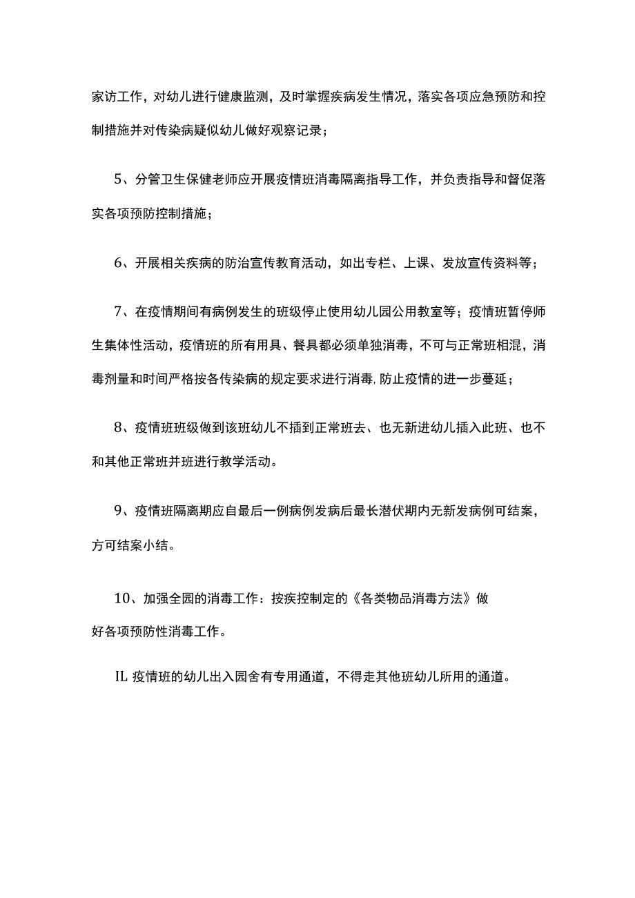 幼儿园突发传染病应急预案.docx_第3页