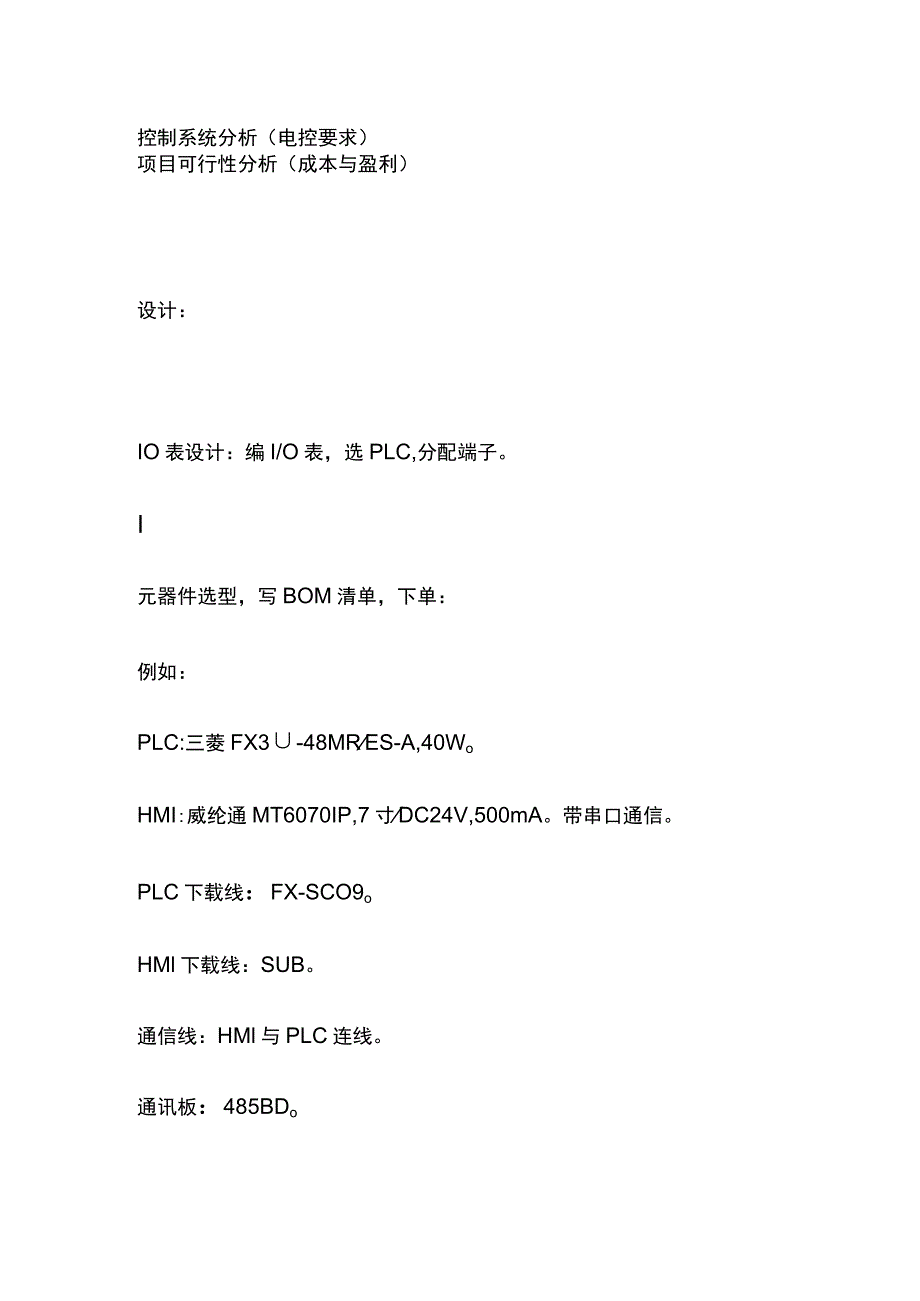 电气工程师项目设计流程.docx_第2页