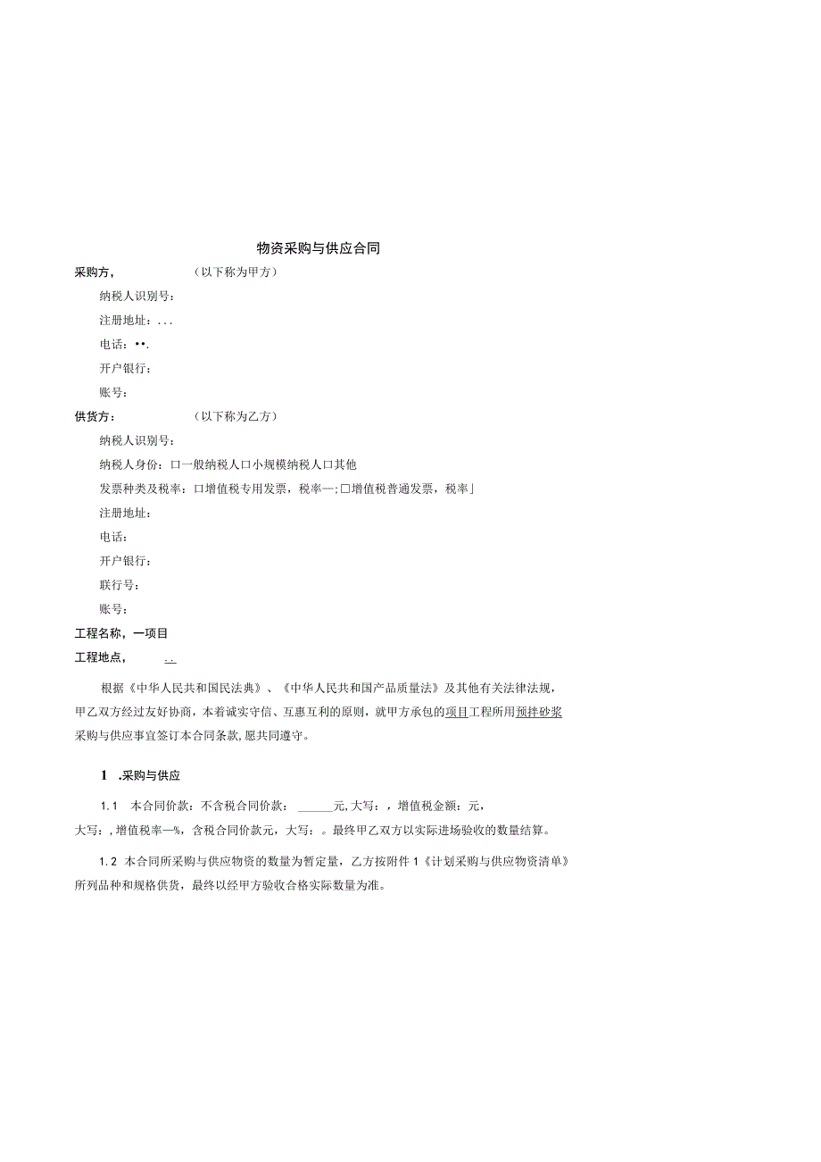 2023年度预拌砂浆合同范本.docx_第2页