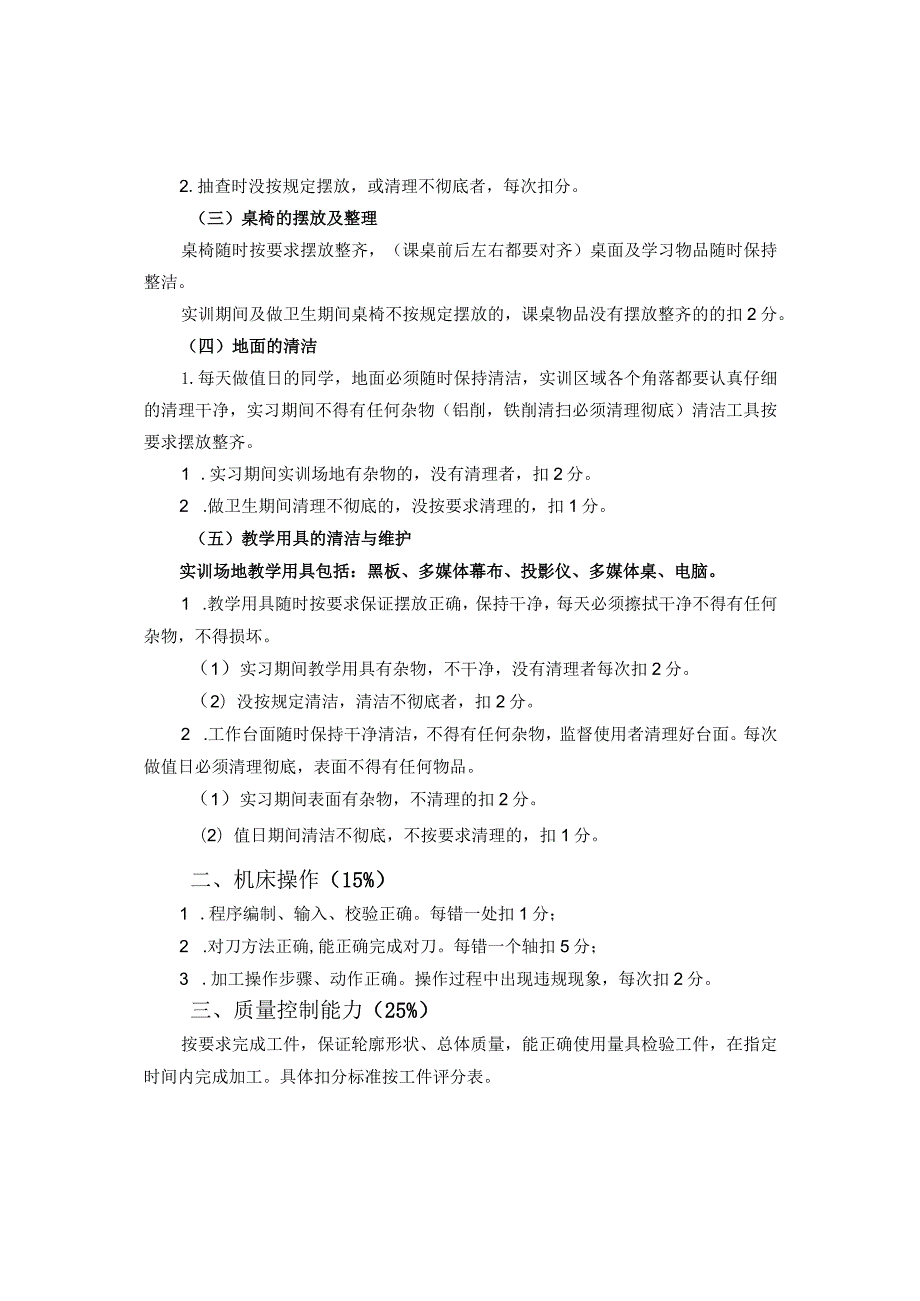 遵化职教中心数控专业部实习成绩评定细则试用.docx_第2页