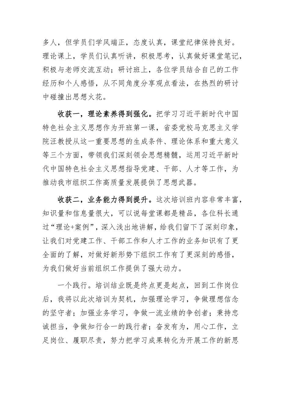 组工干部参加专题研讨培训班经验交流发言材料.docx_第2页