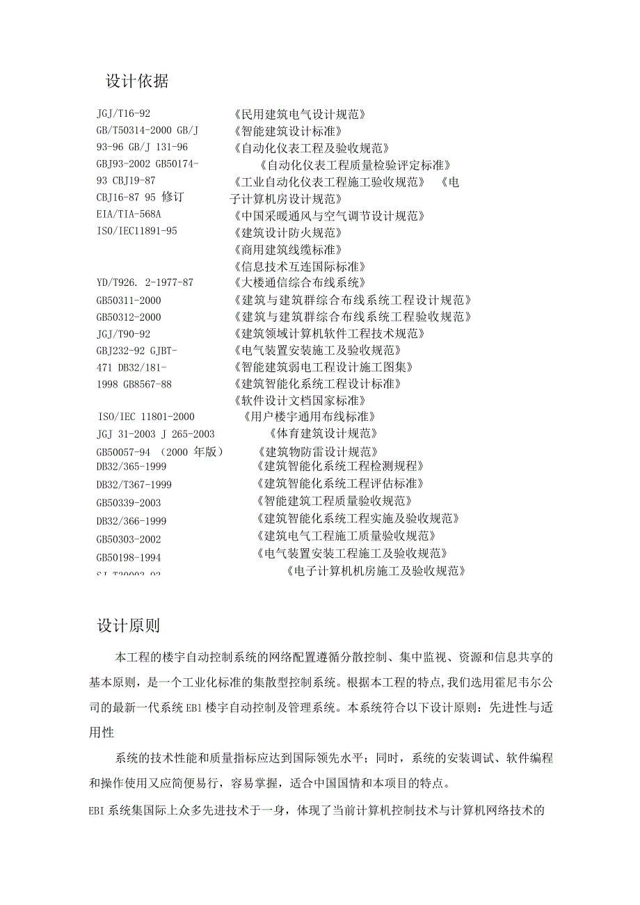 体育场馆建筑设备监控系统技术方案.docx_第3页