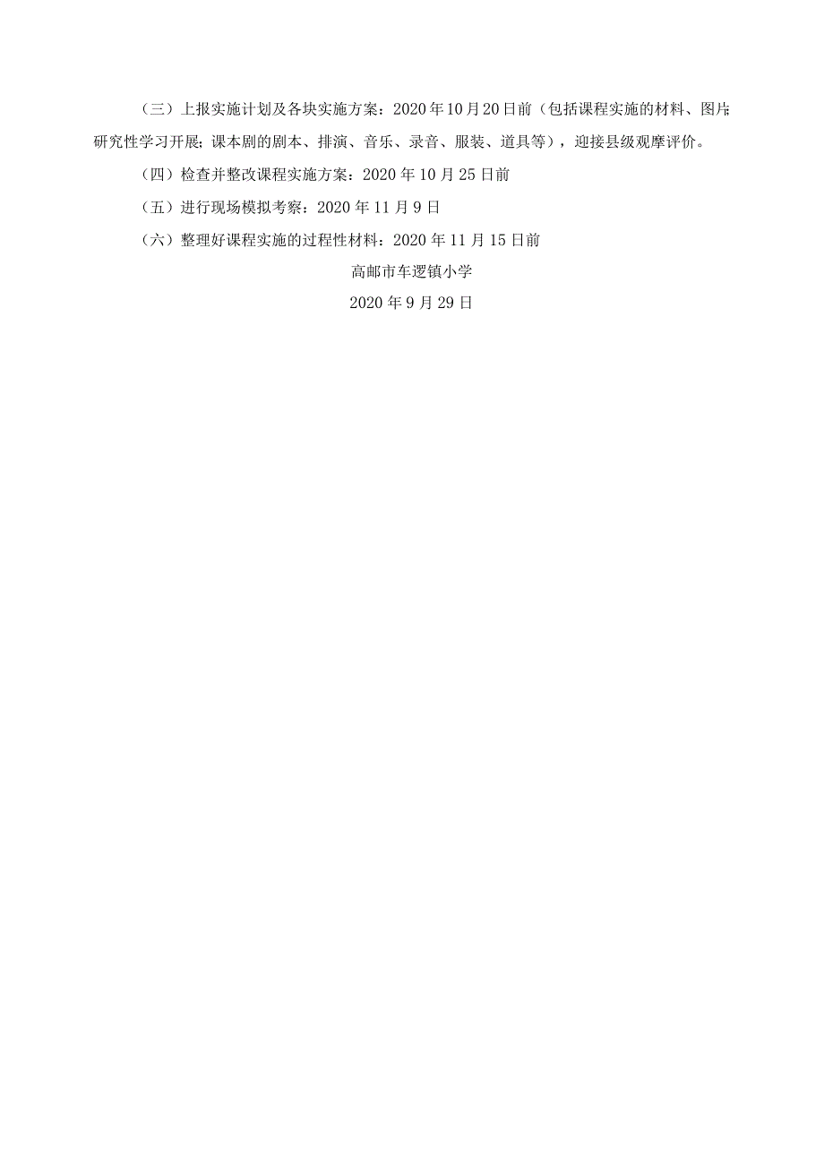 高邮市车逻镇小学2020-2021学年度核心素养展示“综合实践”项目活动方案.docx_第3页