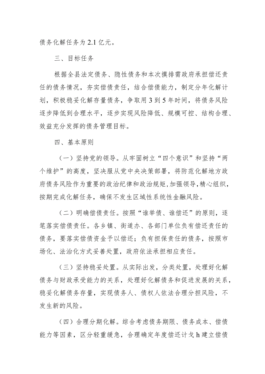 基层政府性债务化解方案.docx_第2页