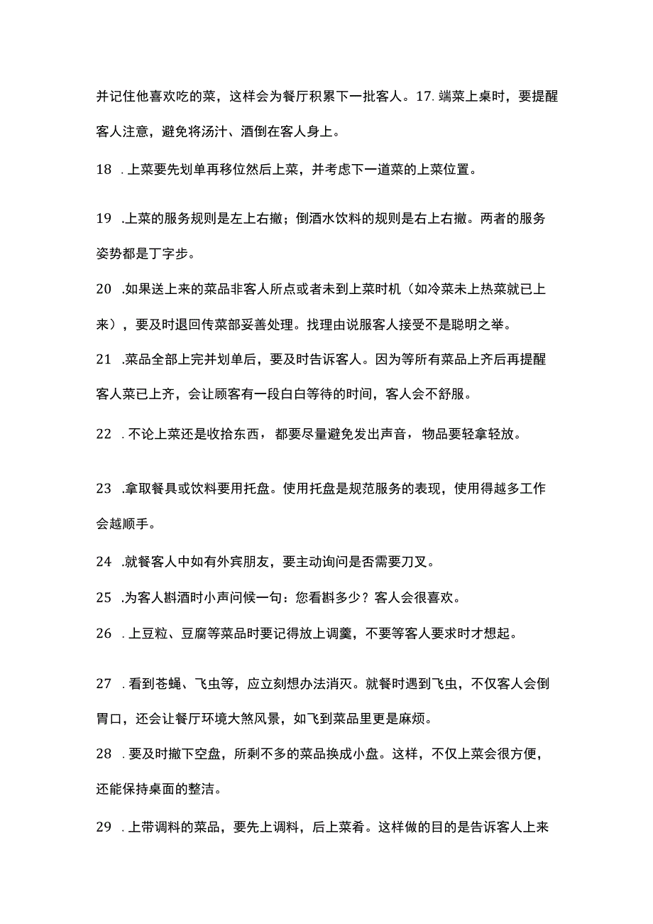 餐厅服务70条细节.docx_第3页