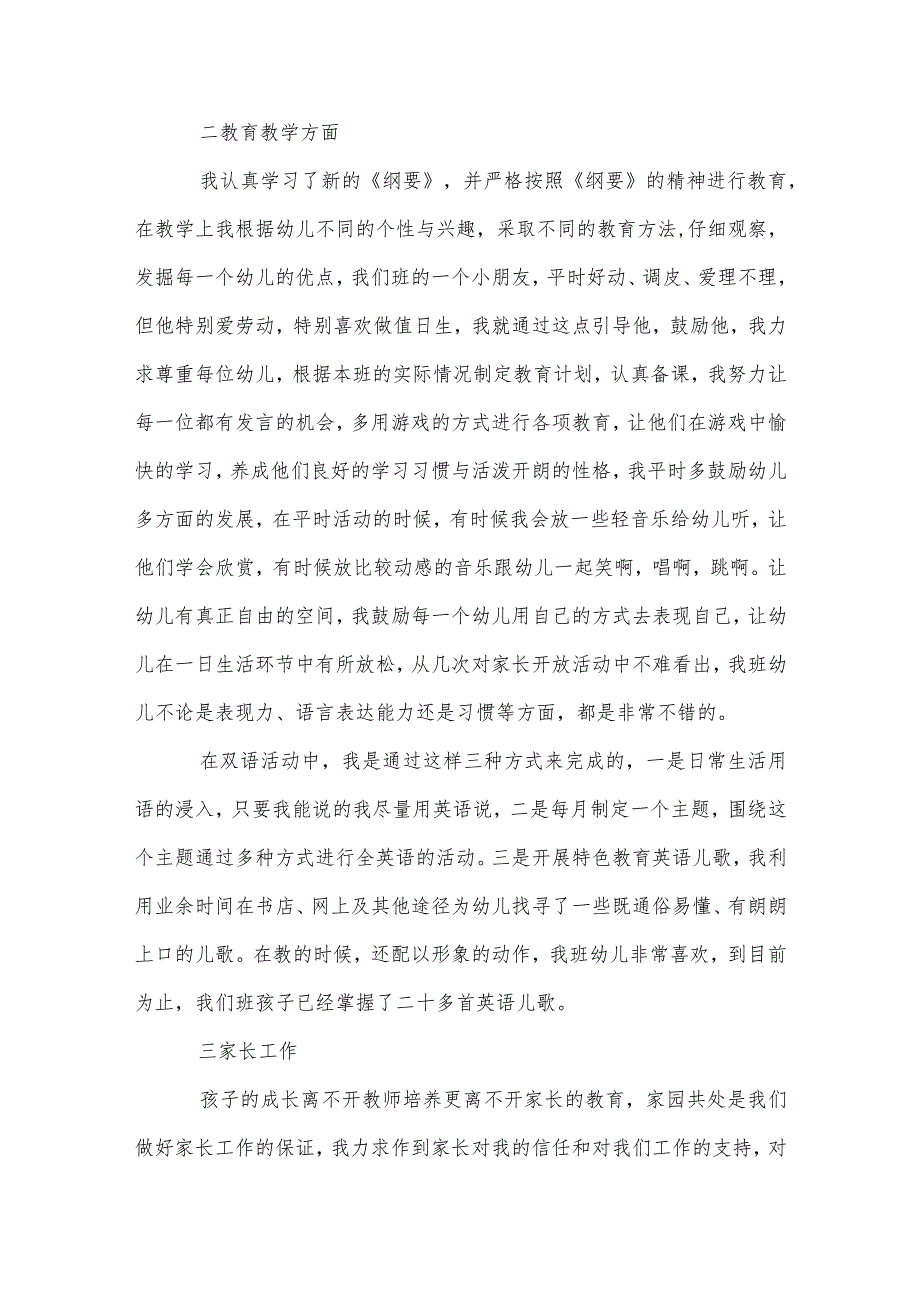 幼儿园教师个人述职范本.docx_第3页