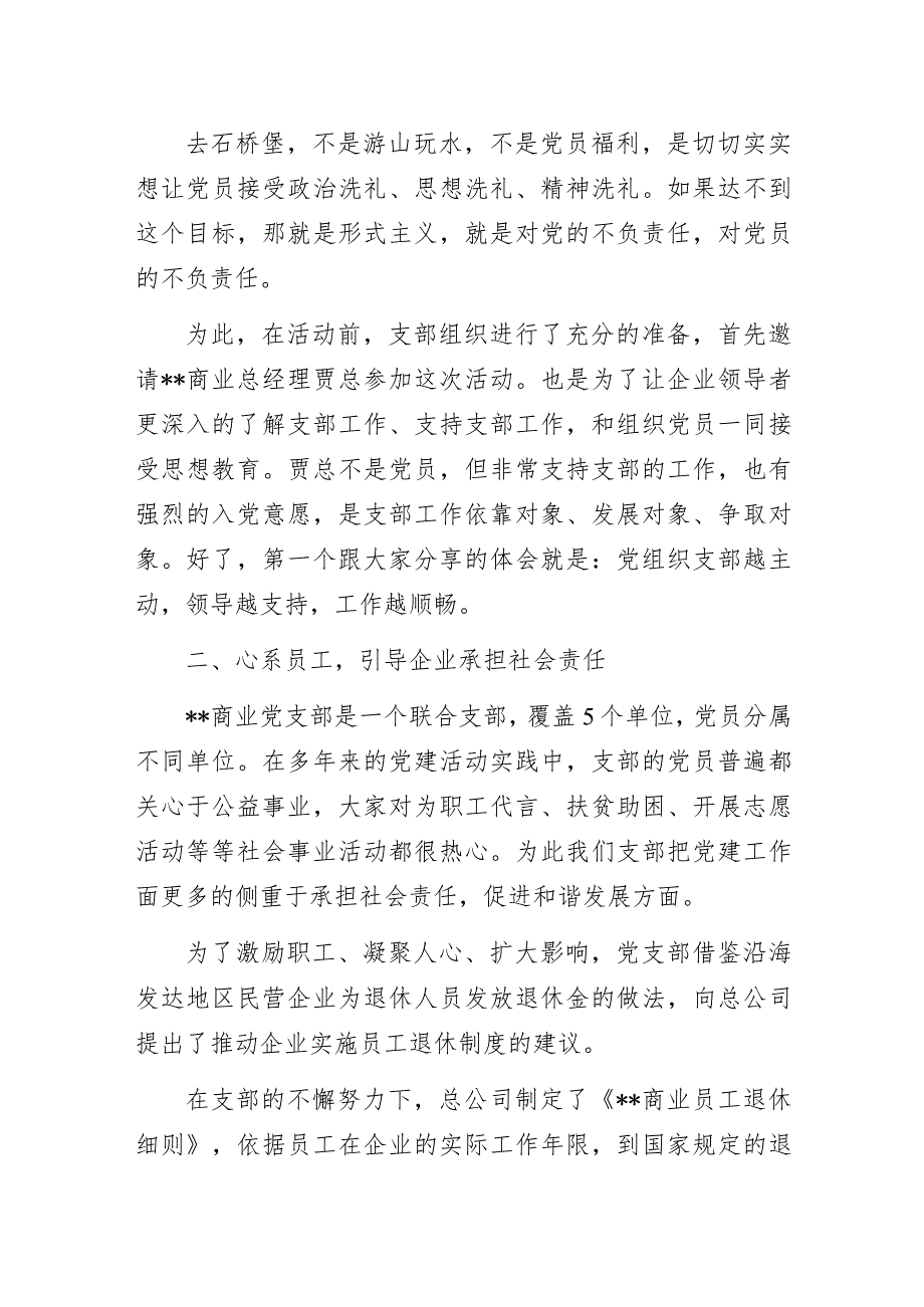 某党支部书记关于非公企业党建“三整一提升”推进工作经验交流的讲话.docx_第2页