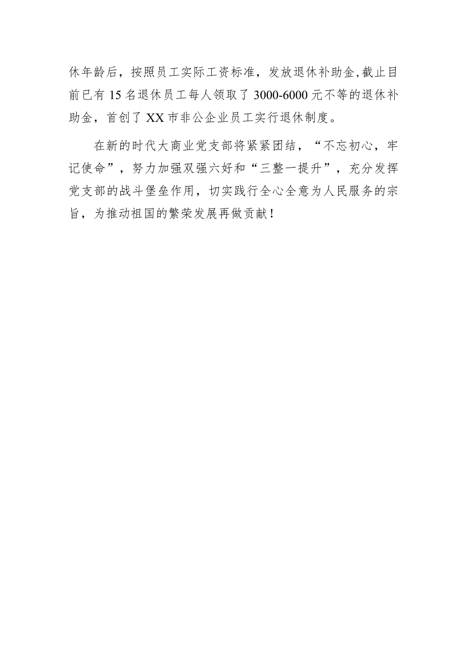 某党支部书记关于非公企业党建“三整一提升”推进工作经验交流的讲话.docx_第3页