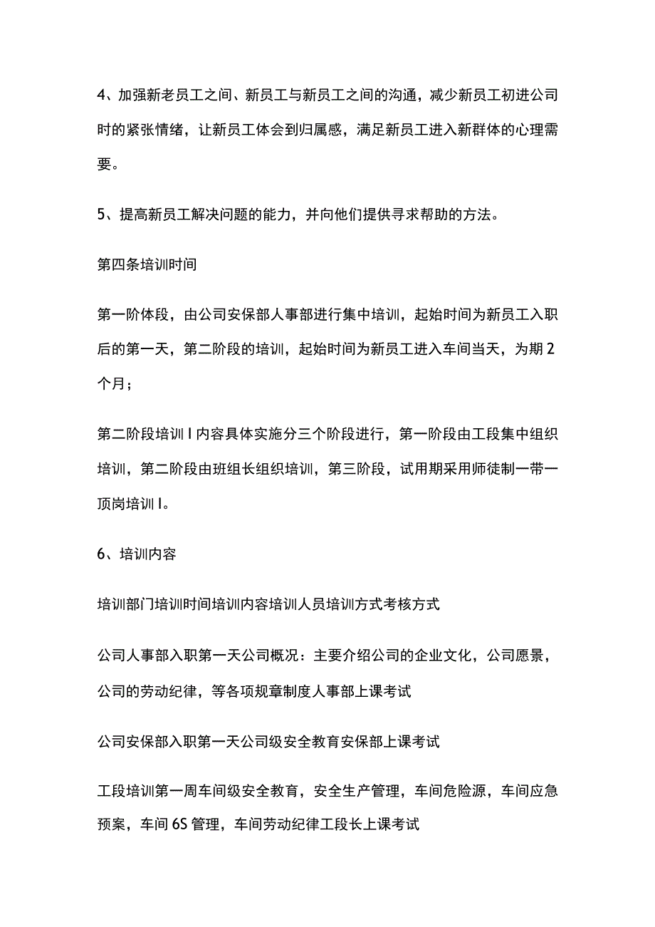 新员工培训方案.docx_第2页