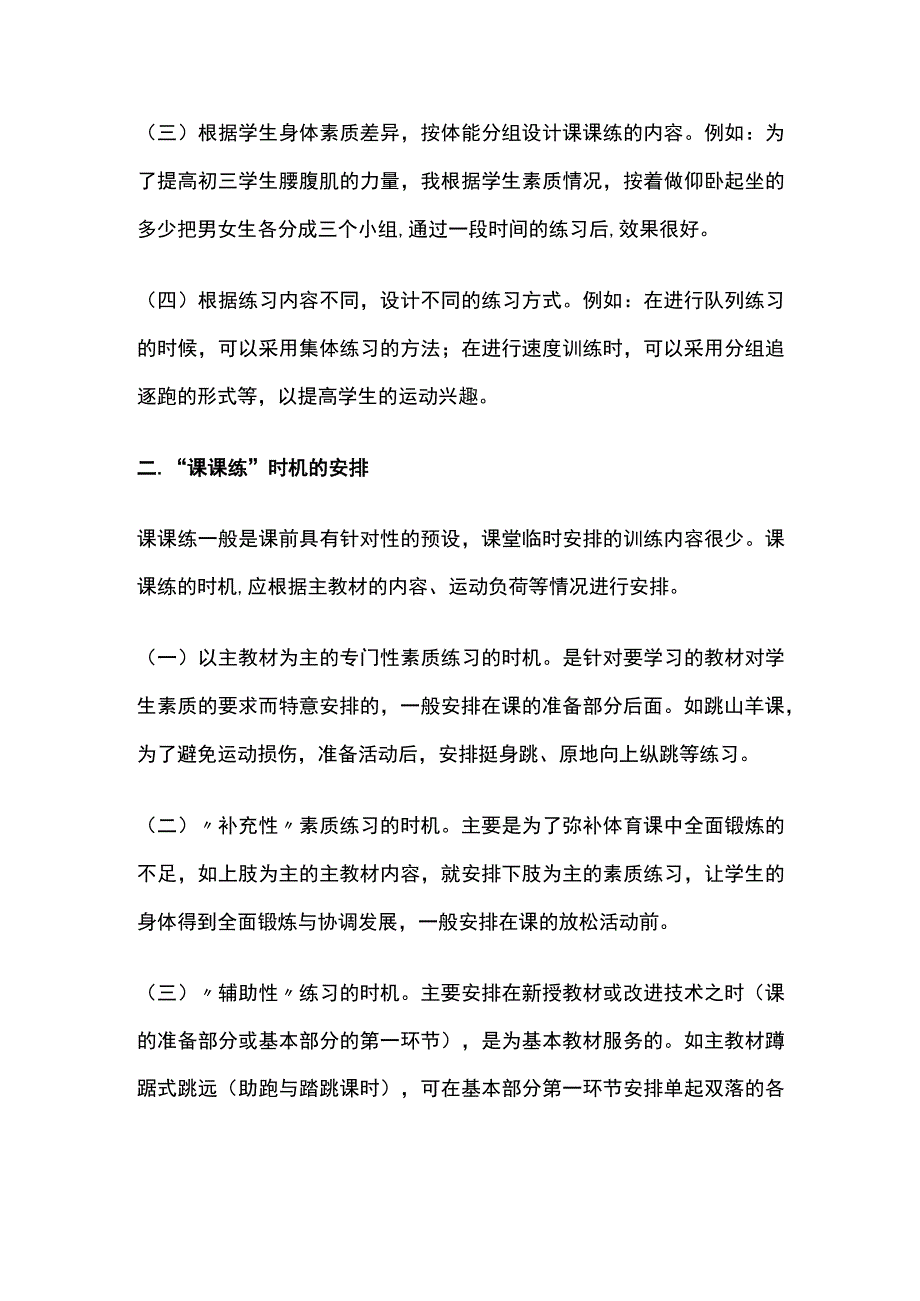 体育教学课课练安排策略.docx_第2页