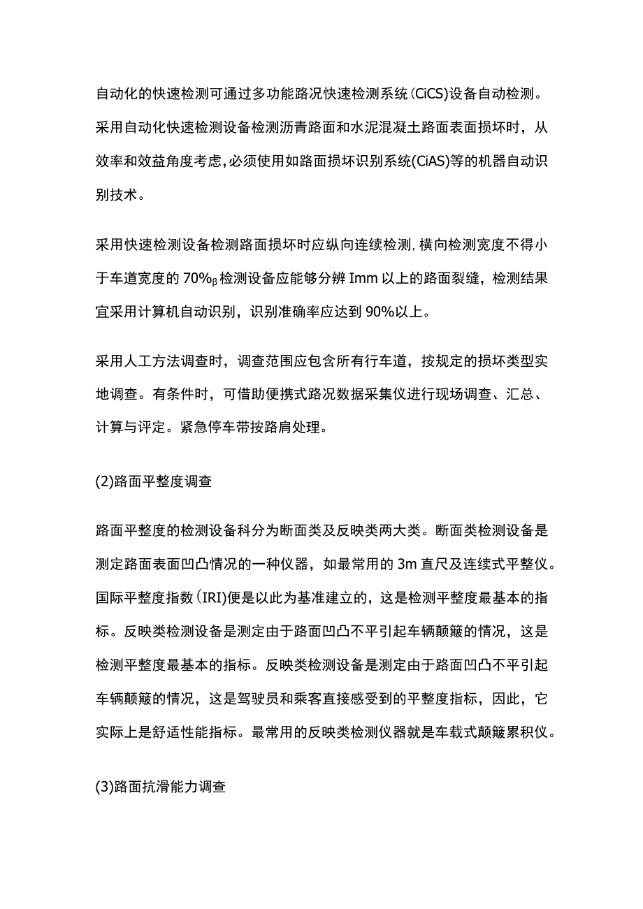 路面技术状况调查.docx_第2页