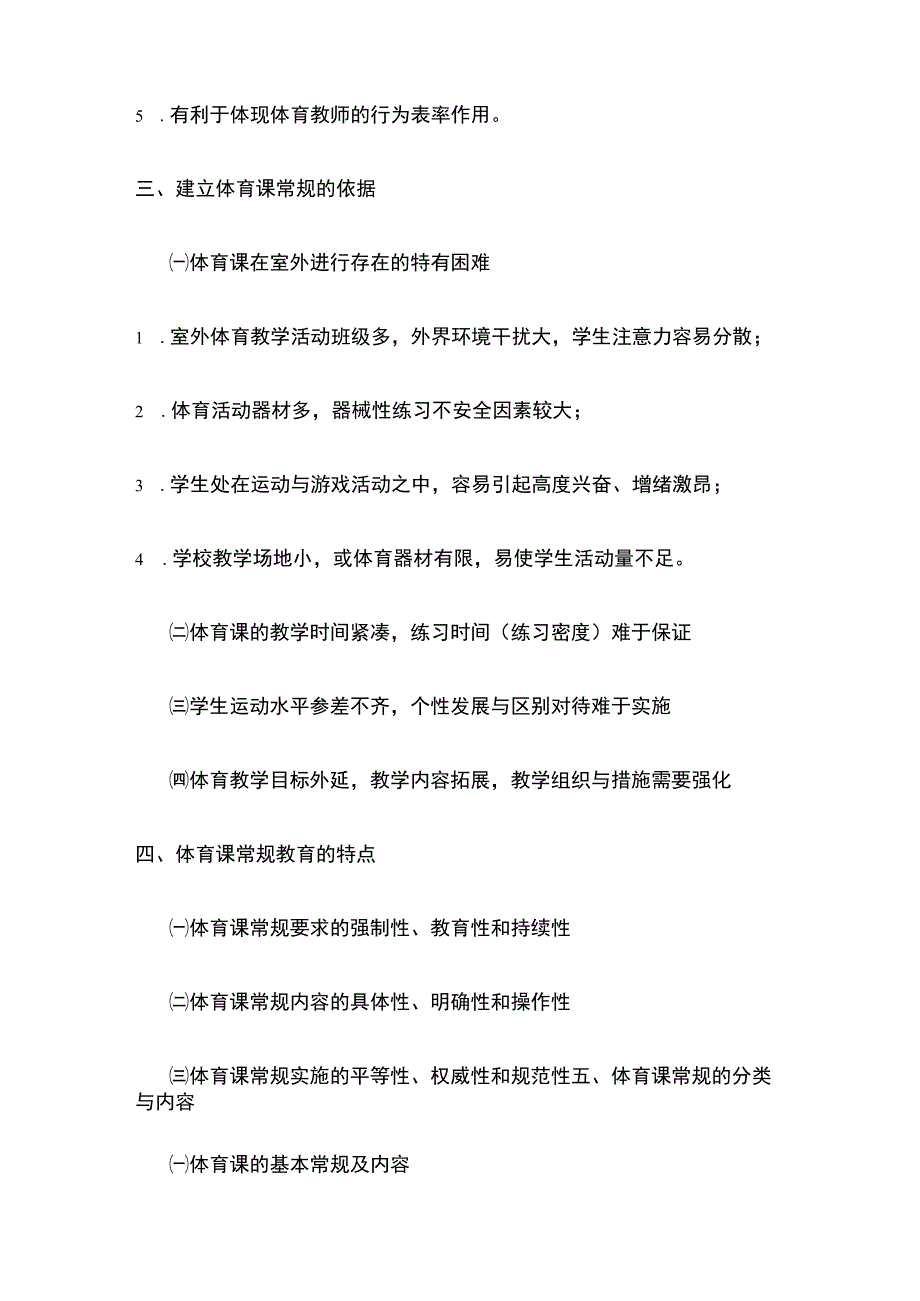 体育课堂教学常规.docx_第2页