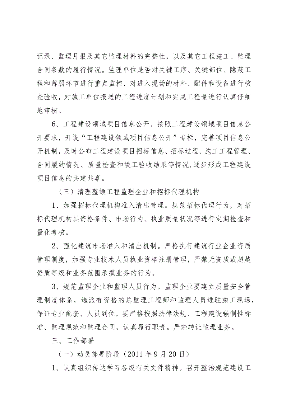 龙湾区住房和城乡建设局进一步整治规范建设工程招投标市场工作实施方案.docx_第3页