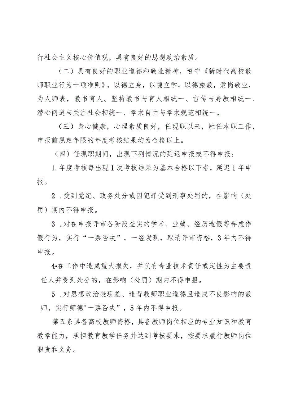 高等职业院校教师职称申报评审基本条件.docx_第2页