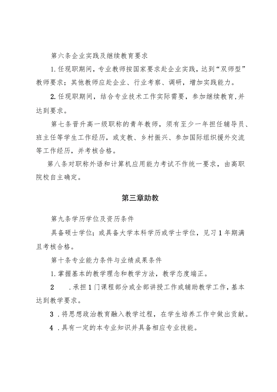 高等职业院校教师职称申报评审基本条件.docx_第3页