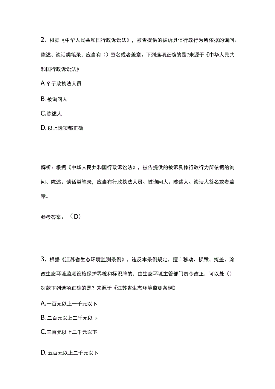 生态环境法律法规知识竞赛题库含答案7月.docx_第2页