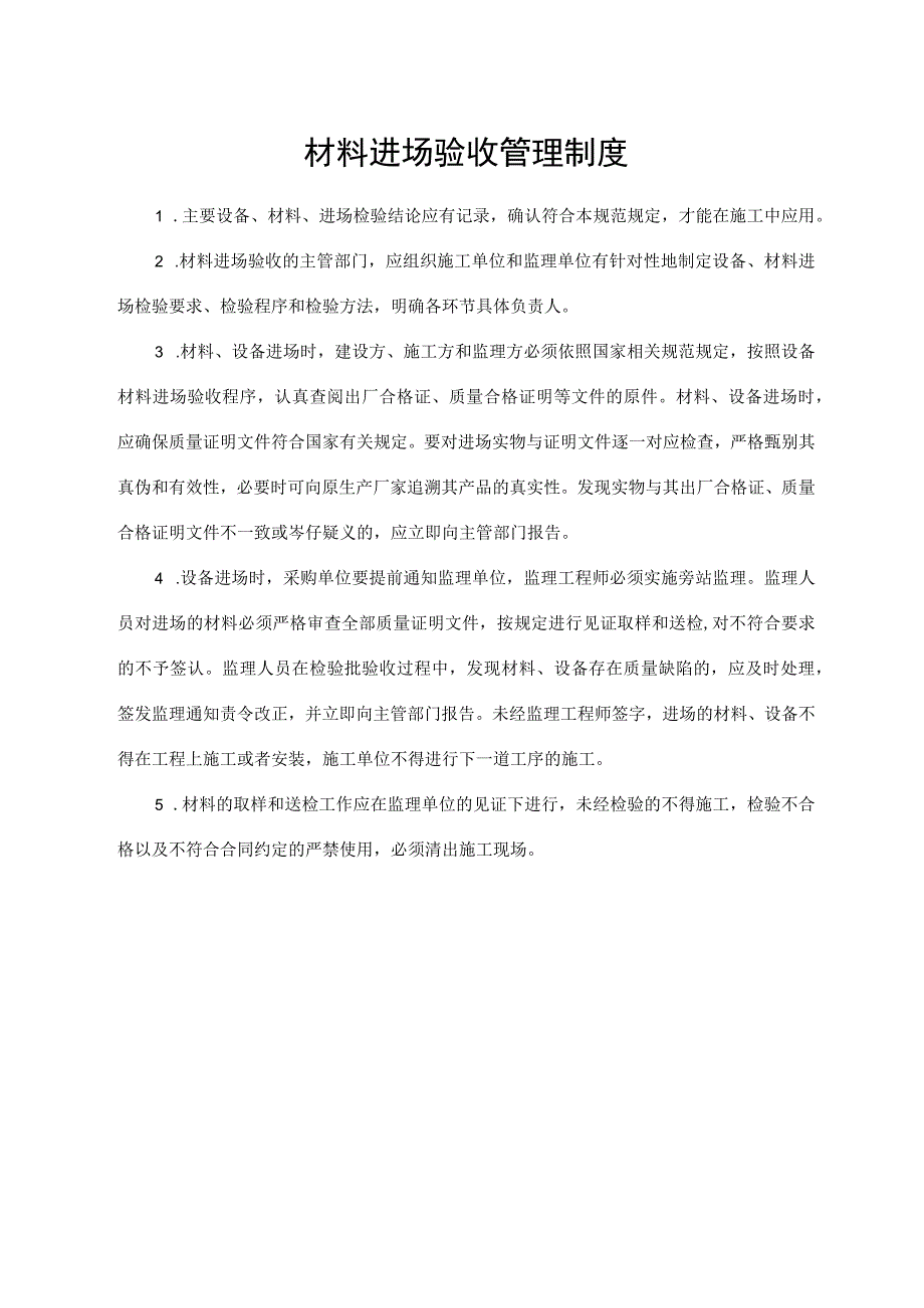 材料进场验收管理制度.docx_第1页