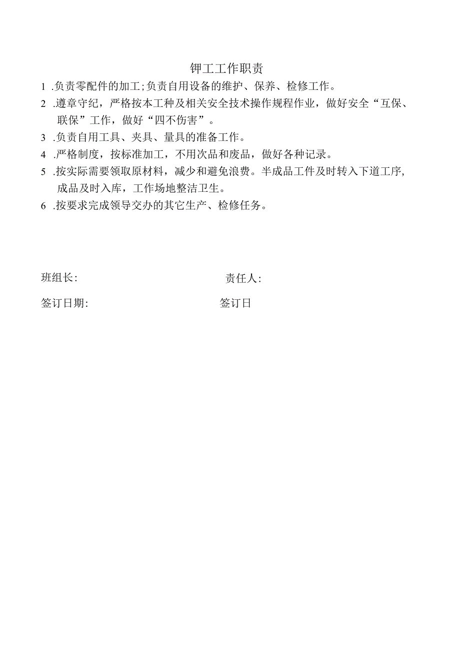 铆工工作职责.docx_第1页