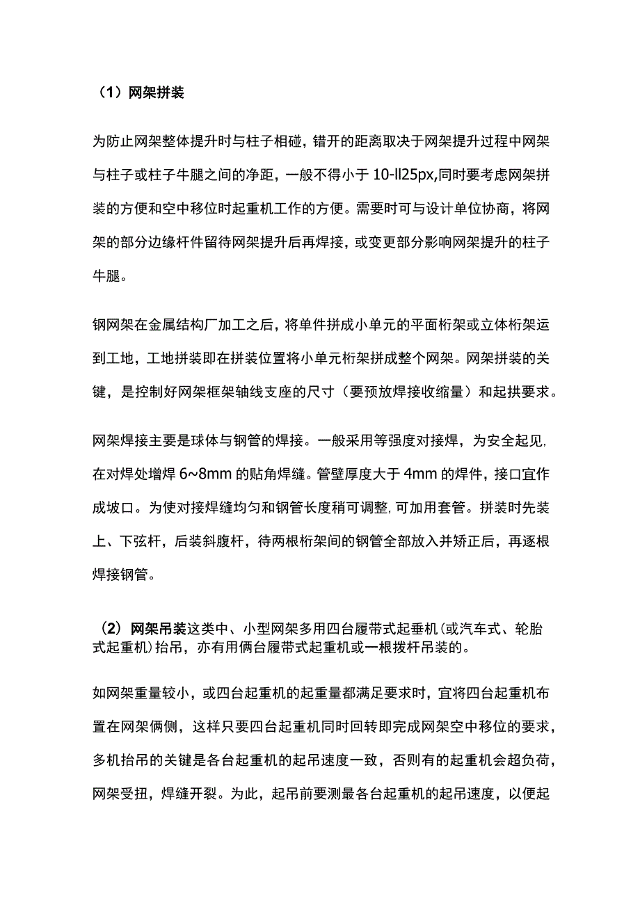 钢结构网架施工方法.docx_第2页